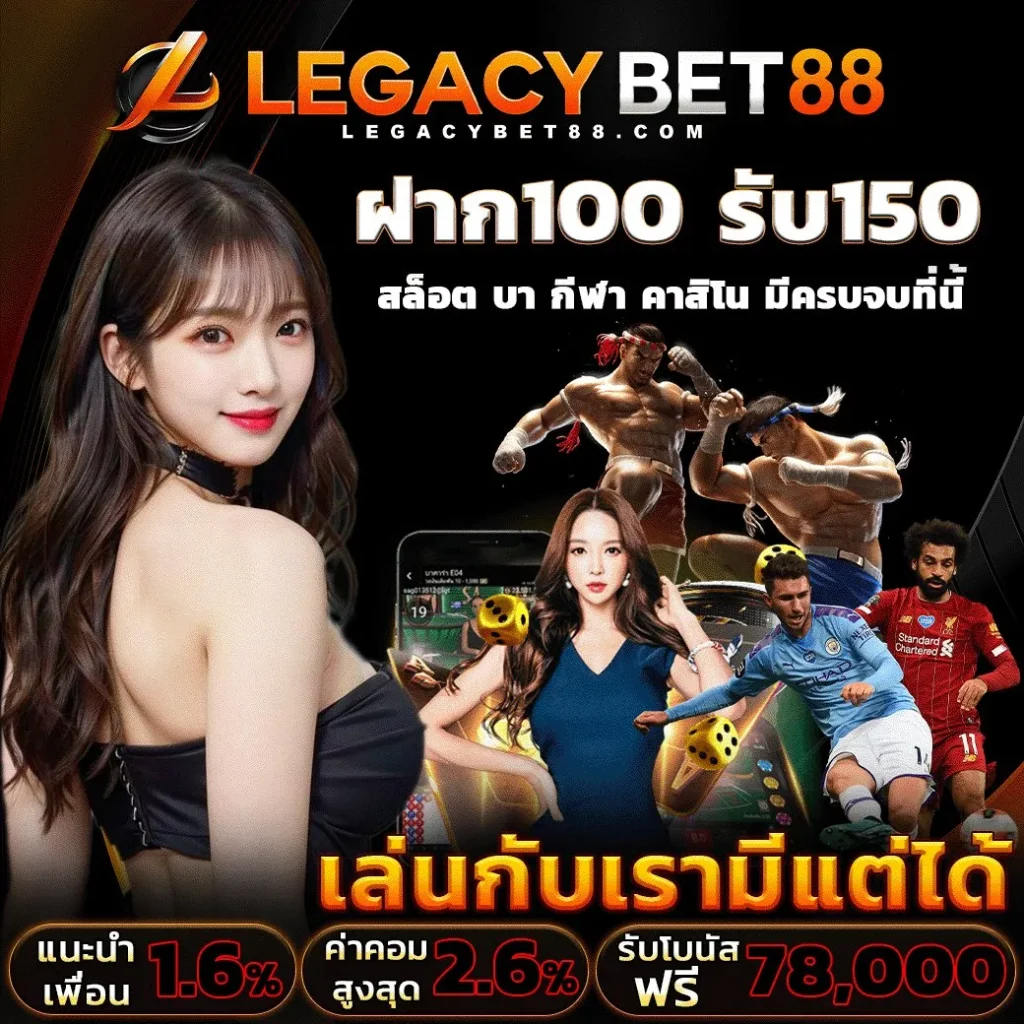 เว็บสล็อตlegacybet88