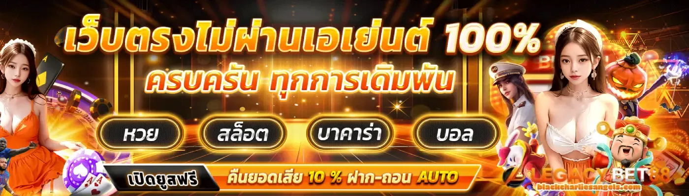 เว็บสล็อตlegacybet 88