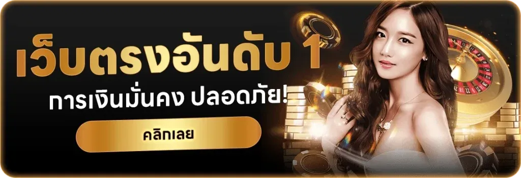 เว็บสล็อต ลิขสิทธิ์แท้