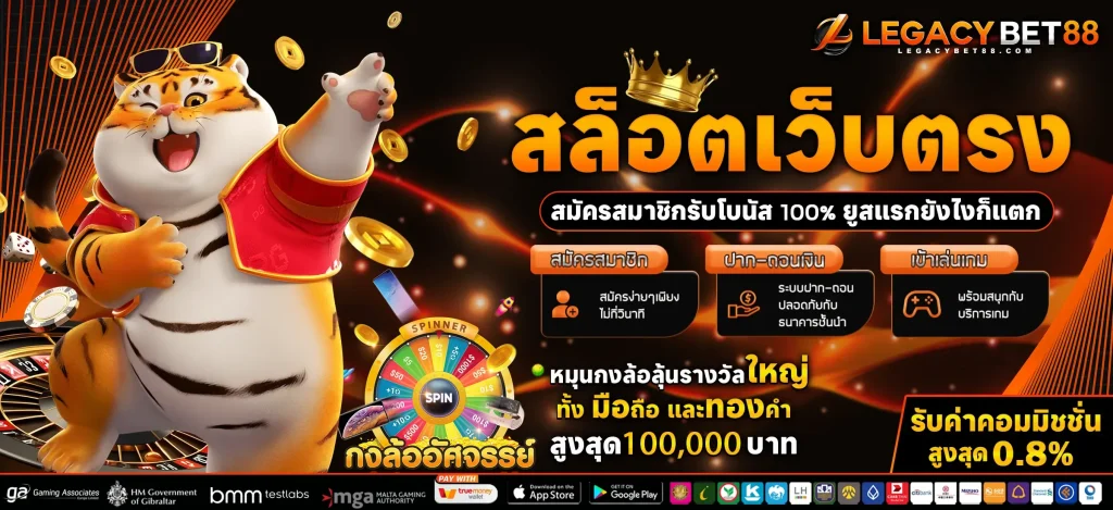 legacybet88 ฝากถอน