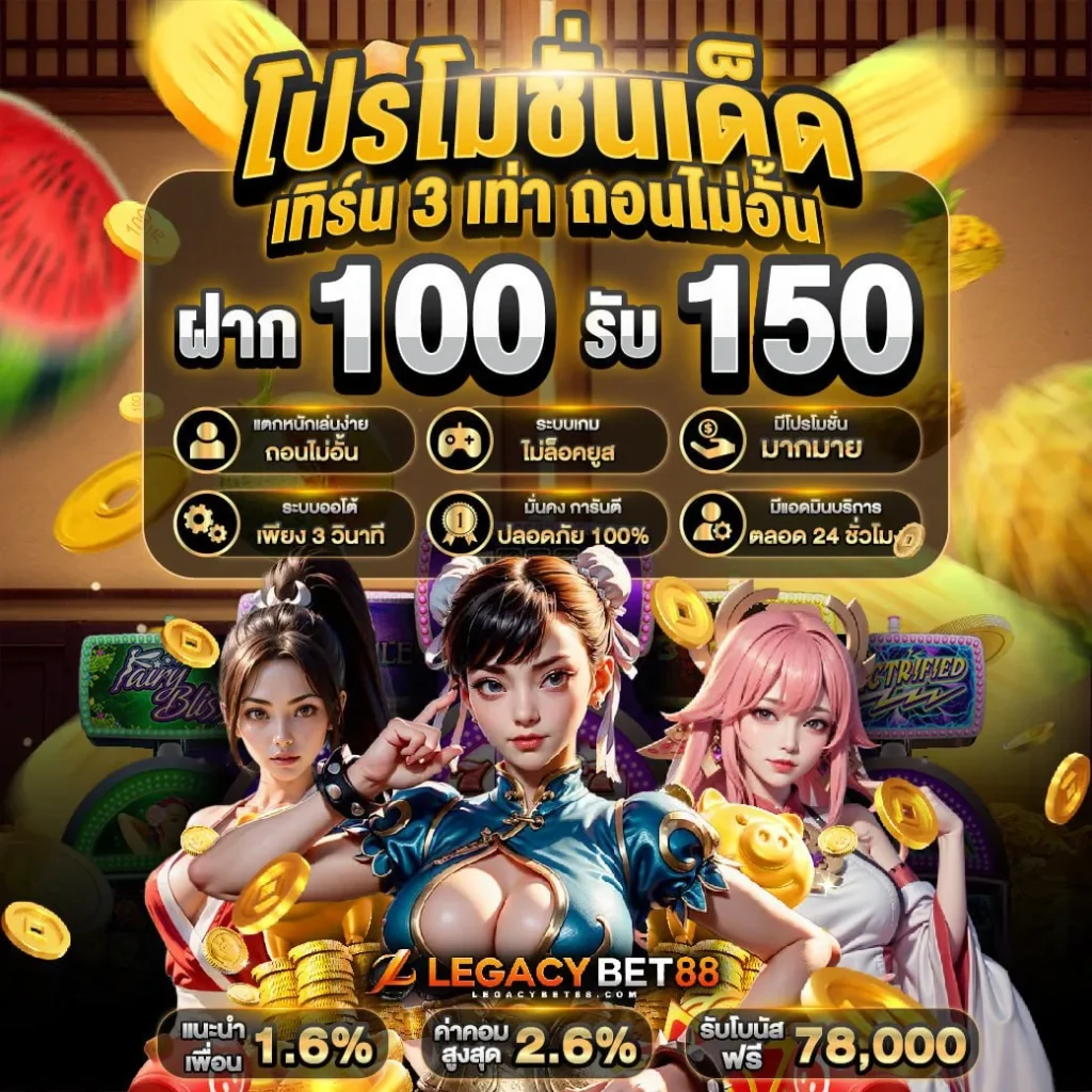 legacy slot